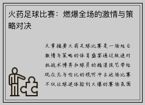 火药足球比赛：燃爆全场的激情与策略对决