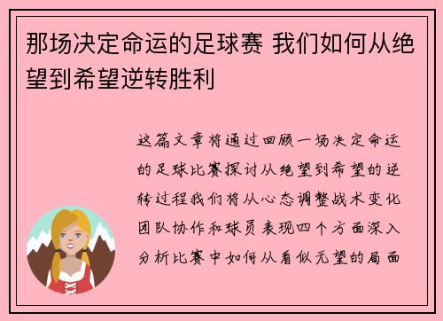 那场决定命运的足球赛 我们如何从绝望到希望逆转胜利