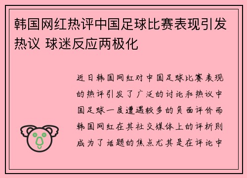 韩国网红热评中国足球比赛表现引发热议 球迷反应两极化