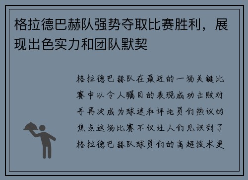 格拉德巴赫队强势夺取比赛胜利，展现出色实力和团队默契