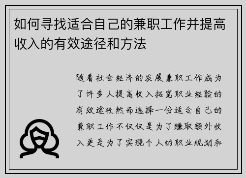 如何寻找适合自己的兼职工作并提高收入的有效途径和方法