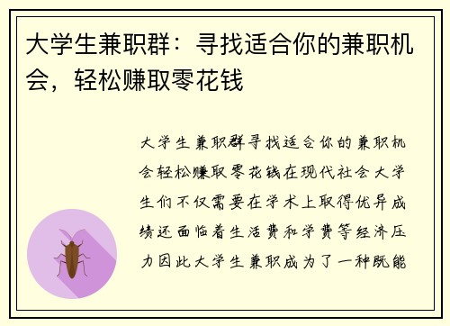 大学生兼职群：寻找适合你的兼职机会，轻松赚取零花钱