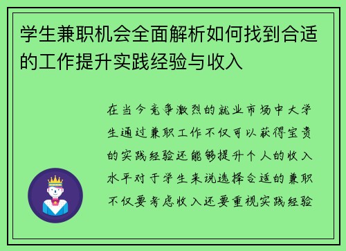 学生兼职机会全面解析如何找到合适的工作提升实践经验与收入