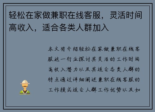 轻松在家做兼职在线客服，灵活时间高收入，适合各类人群加入