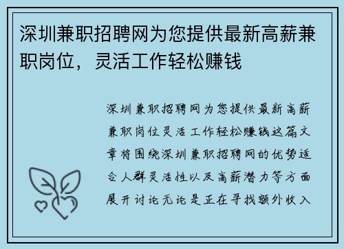 深圳兼职招聘网为您提供最新高薪兼职岗位，灵活工作轻松赚钱