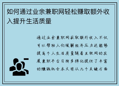 如何通过业余兼职网轻松赚取额外收入提升生活质量