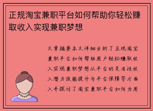 正规淘宝兼职平台如何帮助你轻松赚取收入实现兼职梦想