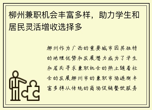 柳州兼职机会丰富多样，助力学生和居民灵活增收选择多