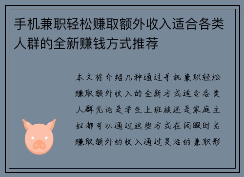 手机兼职轻松赚取额外收入适合各类人群的全新赚钱方式推荐