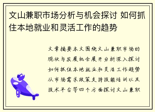 文山兼职市场分析与机会探讨 如何抓住本地就业和灵活工作的趋势