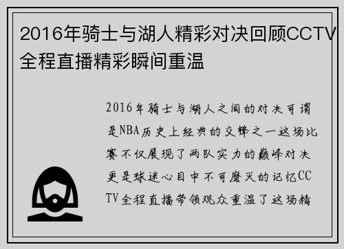 2016年骑士与湖人精彩对决回顾CCTV全程直播精彩瞬间重温