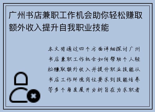 广州书店兼职工作机会助你轻松赚取额外收入提升自我职业技能