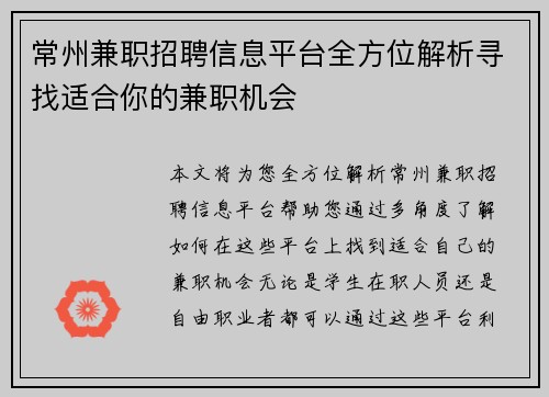 常州兼职招聘信息平台全方位解析寻找适合你的兼职机会