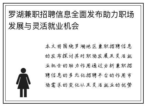 罗湖兼职招聘信息全面发布助力职场发展与灵活就业机会