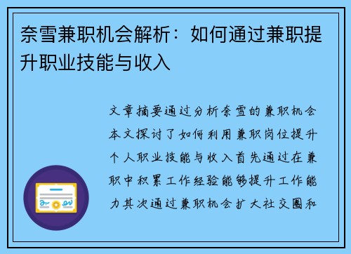奈雪兼职机会解析：如何通过兼职提升职业技能与收入