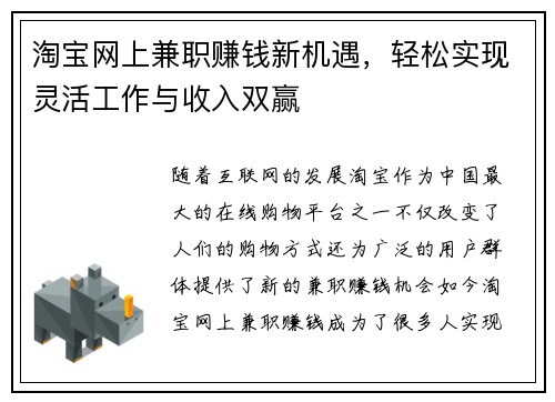 淘宝网上兼职赚钱新机遇，轻松实现灵活工作与收入双赢