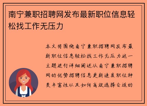 南宁兼职招聘网发布最新职位信息轻松找工作无压力