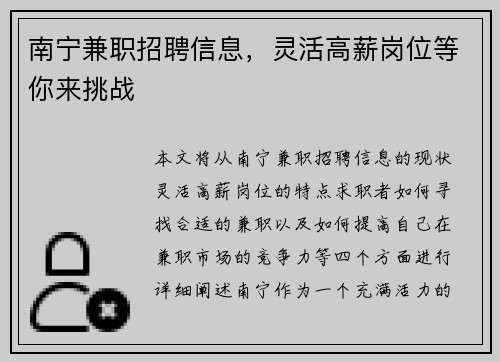 南宁兼职招聘信息，灵活高薪岗位等你来挑战