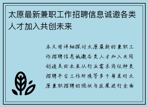 太原最新兼职工作招聘信息诚邀各类人才加入共创未来