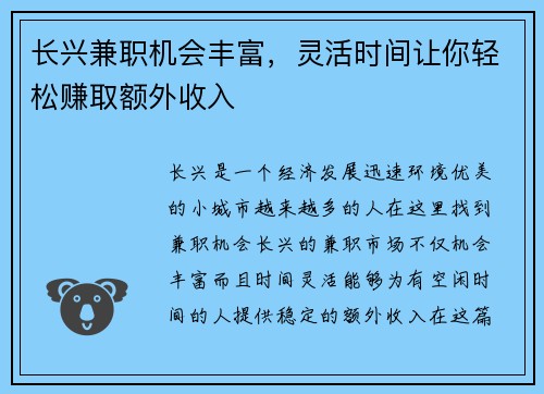 长兴兼职机会丰富，灵活时间让你轻松赚取额外收入