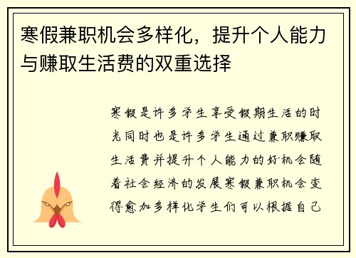 寒假兼职机会多样化，提升个人能力与赚取生活费的双重选择