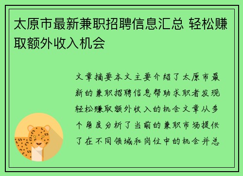 太原市最新兼职招聘信息汇总 轻松赚取额外收入机会