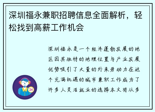 深圳福永兼职招聘信息全面解析，轻松找到高薪工作机会