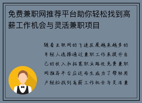 免费兼职网推荐平台助你轻松找到高薪工作机会与灵活兼职项目