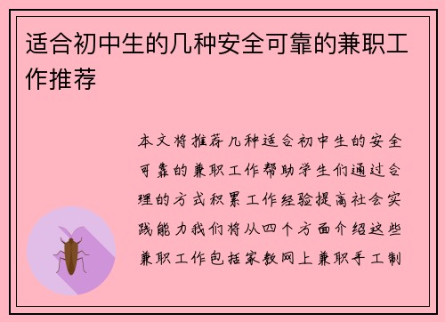 适合初中生的几种安全可靠的兼职工作推荐