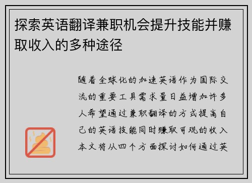探索英语翻译兼职机会提升技能并赚取收入的多种途径