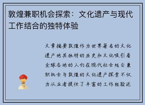 敦煌兼职机会探索：文化遗产与现代工作结合的独特体验