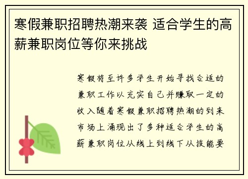 寒假兼职招聘热潮来袭 适合学生的高薪兼职岗位等你来挑战