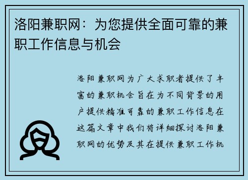 洛阳兼职网：为您提供全面可靠的兼职工作信息与机会