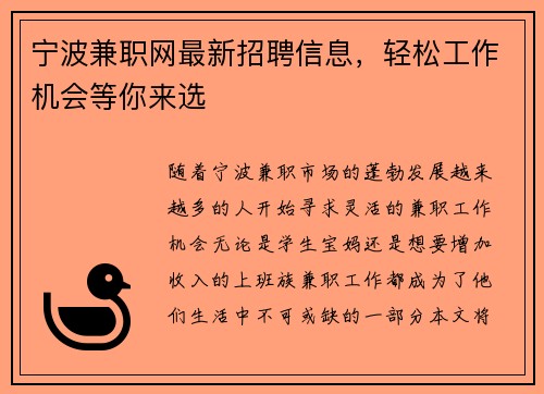 宁波兼职网最新招聘信息，轻松工作机会等你来选