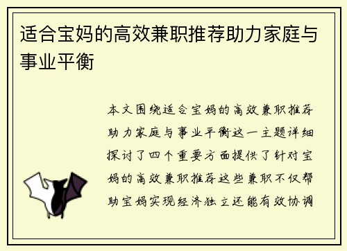 适合宝妈的高效兼职推荐助力家庭与事业平衡