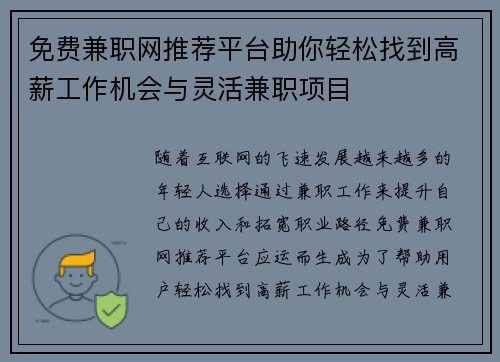 免费兼职网推荐平台助你轻松找到高薪工作机会与灵活兼职项目