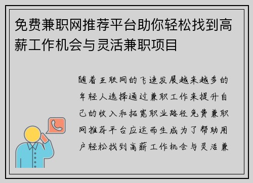 免费兼职网推荐平台助你轻松找到高薪工作机会与灵活兼职项目