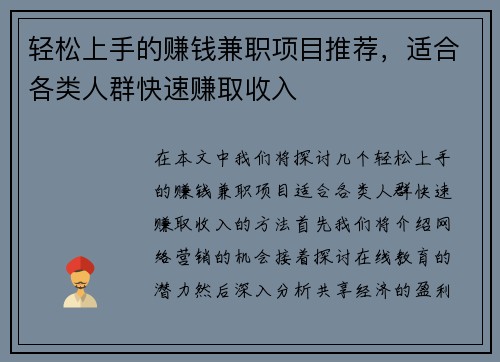 轻松上手的赚钱兼职项目推荐，适合各类人群快速赚取收入