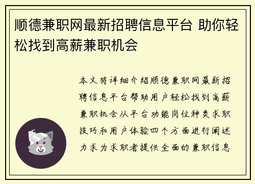 顺德兼职网最新招聘信息平台 助你轻松找到高薪兼职机会