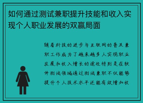 如何通过测试兼职提升技能和收入实现个人职业发展的双赢局面