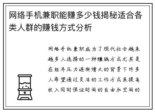 网络手机兼职能赚多少钱揭秘适合各类人群的赚钱方式分析