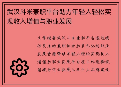 武汉斗米兼职平台助力年轻人轻松实现收入增值与职业发展