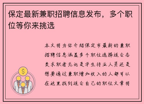 保定最新兼职招聘信息发布，多个职位等你来挑选