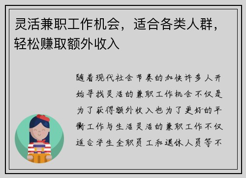 灵活兼职工作机会，适合各类人群，轻松赚取额外收入