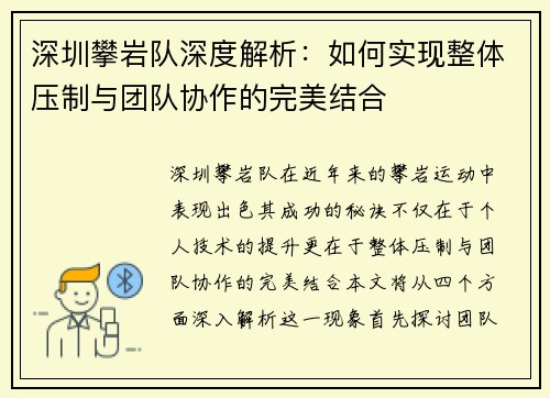 深圳攀岩队深度解析：如何实现整体压制与团队协作的完美结合