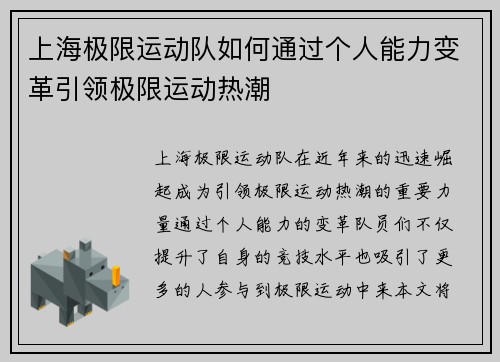 上海极限运动队如何通过个人能力变革引领极限运动热潮